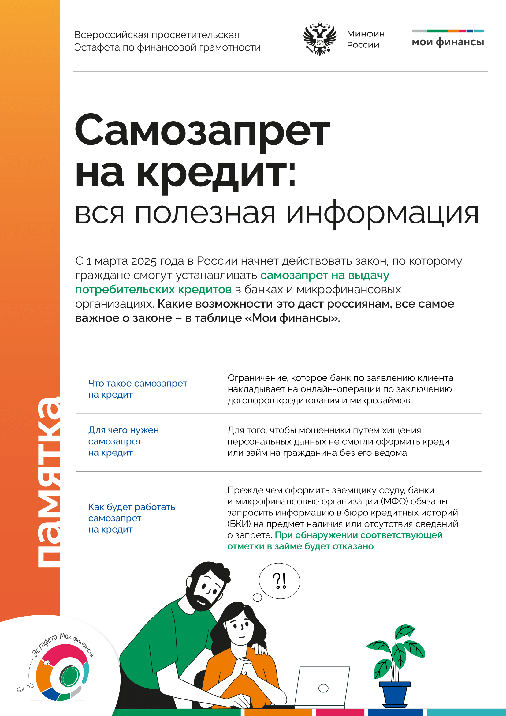Самозапрет на кредит вся полезная информация-1.png